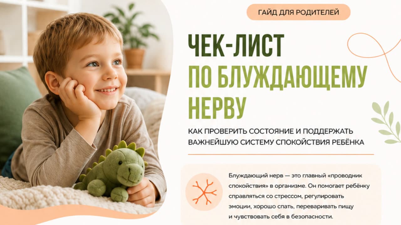 Блуждающий нерв
