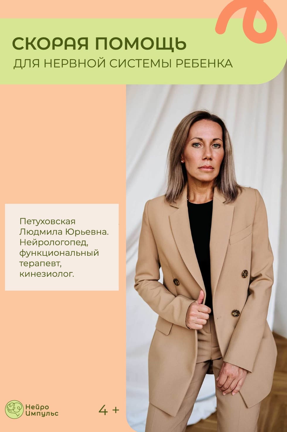 Скорая помощь для нервной системы ребенка